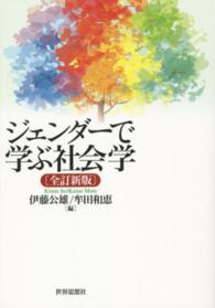 【中古】 ジェンダーで学ぶ言語学/世界思想社/中村桃子 ジェンダーで学ぶ言語学 | 中村 桃子, 中村 桃子 |本 | 通販