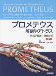 新版 岡嶋解剖学 完全版 人体の全解剖図鑑 - 株式会社日本文芸社