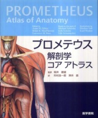 プロメテウス解剖学 コア アトラス Amazon.co.jp: プロメテウス解剖学 コア アトラス 第3版 : 坂井