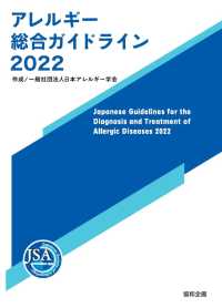 総合アレルギー学 南山堂 / 免疫・アレルギー学 / 総合アレルギー学