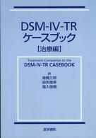 DSM-III-Rケ-スブック 第2版 Robert L.Spitzer; 高橋 三郎 Amazon.co.jp: DSM-3-R精神障害の分類と診断の手引 第2版 : The