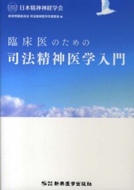 【裁断済】精神科医のためのケースレポート・医療文書の書き方 実例集 裁断済】精神科医のためのケースレポート・医療文書の書き方 実例集