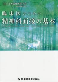 【裁断済】精神科医のためのケースレポート・医療文書の書き方 実例集 精神科医のためのケースレポート・医療文書の書き方 実例集