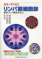 最新・悪性リンパ腫アトラス リンパ腫アトラス | 株式会社文光堂