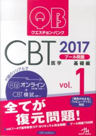 クエスチョンバンク2017年 No1〜3 クエスチョン・バンク管理栄養士国家試験問題解説 2020