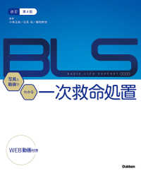 【ふぶきさま専用】BLS 一次救命処置 プロバイダーマニュアル BLSプロバイダーマニュアル 2020（日本語版） | シェパード
