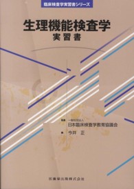 感覚知覚ハンドブック　編集和田陽平大山正今井省吾 感覚・知覚心理学ハンドブック(和田陽平, 大山正, 今井省吾 編