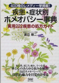 ホメオパシー専門書籍(洋書＆和書)と代替医療関連書籍 病原体とインナーチャイルド[BOOK] (幸せに生きられるZEN