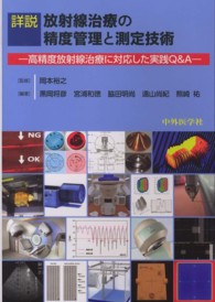 放射線治療マニュアル/中外医学社/平岡真寛（単行本） m3電子書籍 | 検索結果一覧