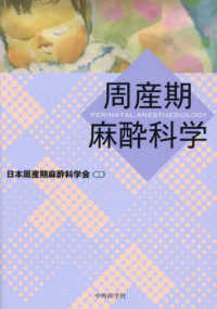 周産期麻酔科学 | 日本周産期麻酔科学会 |本 | 通販 | Amazon