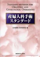 産婦人科手術スタンダード | 日本産婦人科手術学会 |本 | 通販