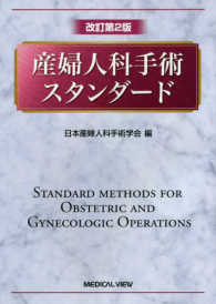 m3電子書籍 | スタンダード骨折手術治療 下肢