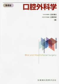 標準口腔外科学 第4版 (STANDARD TEXTBOOK) | 野間 弘康 |本