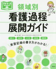 正規販売店】 疾患別看護過程 小児看護過程 母性看護過程 老年