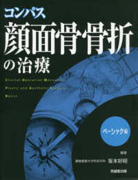 骨折 脱臼       富士川恭輔/鳥巣岳彦 編 WebOPAC Local書誌詳細