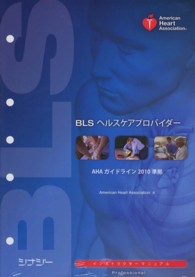 BLSプロバイダーマニュアル BLSプロバイダーマニュアル 2020（日本語版） | シェパード